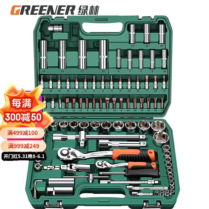绿林（GREENER）94件汽修工具套装套筒扳手棘轮扳手全套小飞套装摩托车修车工具箱