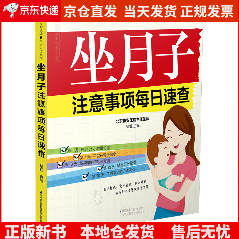 坐月子注意事项每日速查(汉竹)《》,