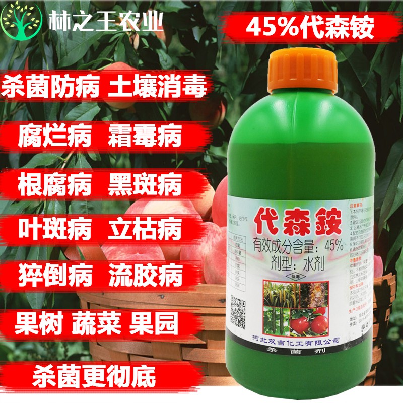 双吉 45%代森铵 腐烂纹枯病霜霉病黑斑黑星叶斑病粗皮杀菌水剂 450克*