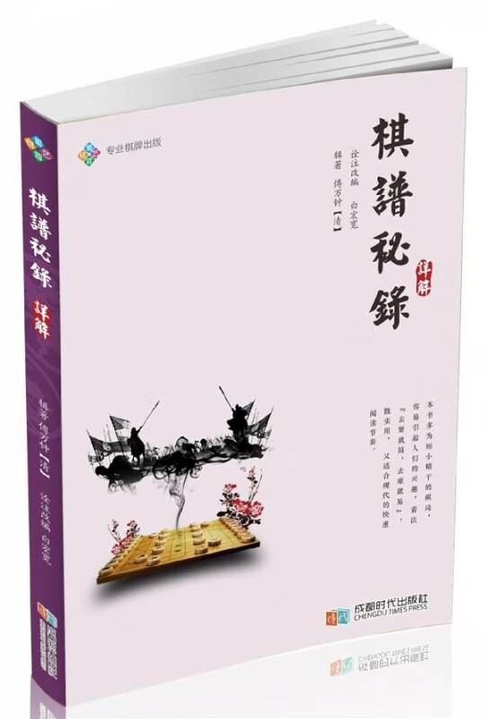 棋谱秘录详解