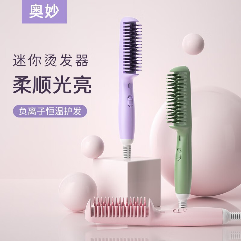 奥妙直发梳 电卷发棒卷直两用卷发器神器夹板负离子巴掌梳直发器防烫美发大卷陶瓷卷发梳 少女粉