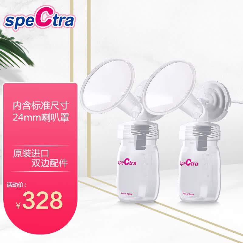 贝瑞克（spectra）S1S2韩国进口吸奶器升级配件包标配内含喇叭罩24mm SP305配件包*2套怎么看?