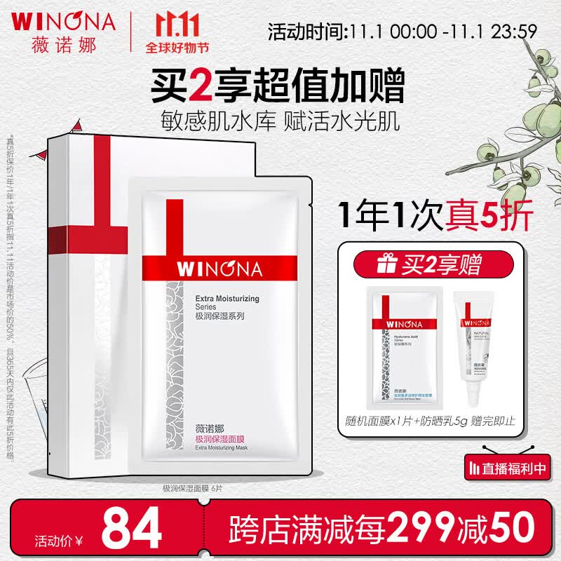 薇诺娜极润保湿面膜6片装（补水保湿干敏肌深层补水护肤品 ）怎么看?