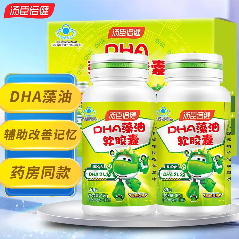 汤臣倍健 dha藻油软胶囊30粒*2瓶礼盒装 少年儿童学生dha辅助改善记忆