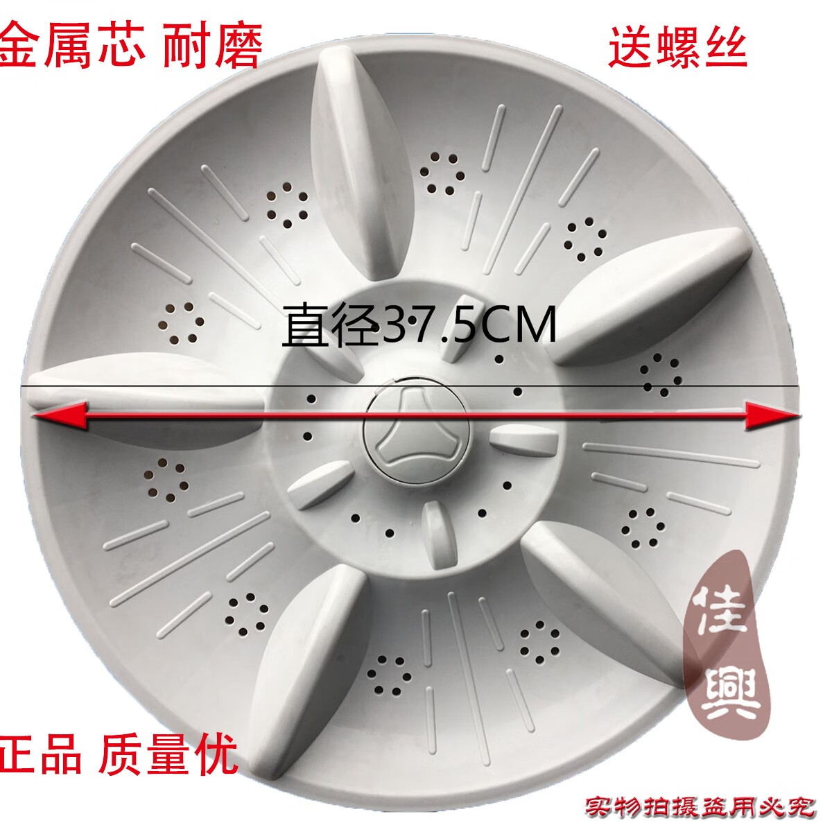 仁聚益上菱xqb90-928/100-1088/100-136a洗衣机波轮底 直径37.