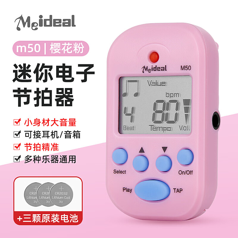 美妙斯（Meideal）迷你节拍器乐器通用电子节拍器钢琴吉他小提琴古筝架子鼓节奏器 粉色+三颗电池