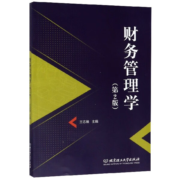 财务管理学(第2版)