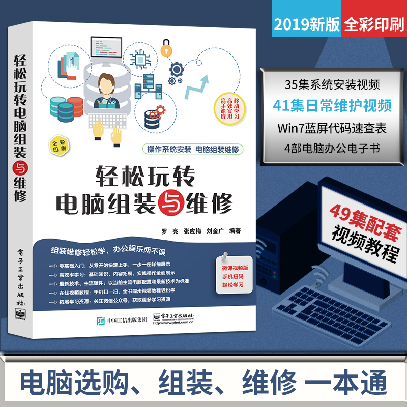 电脑维修书籍 电脑组装与维修自学入门教程 计算机软硬件技术基础知识 图解台式笔记本电脑装机维护与故障