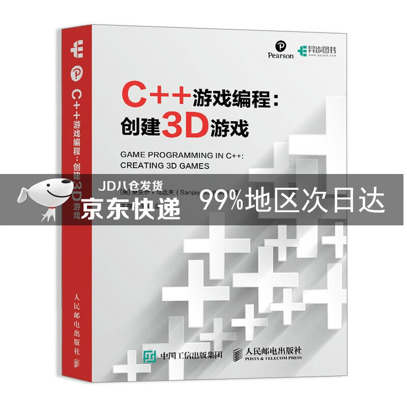 C++游戏编程 创建3D游戏(异步图书出品)