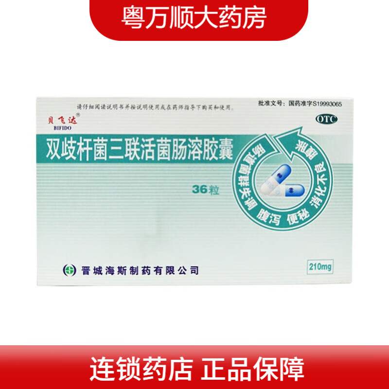 贝飞达 双歧杆菌三联活菌肠溶胶囊 36粒 用于治疗中型急,慢性腹泻及