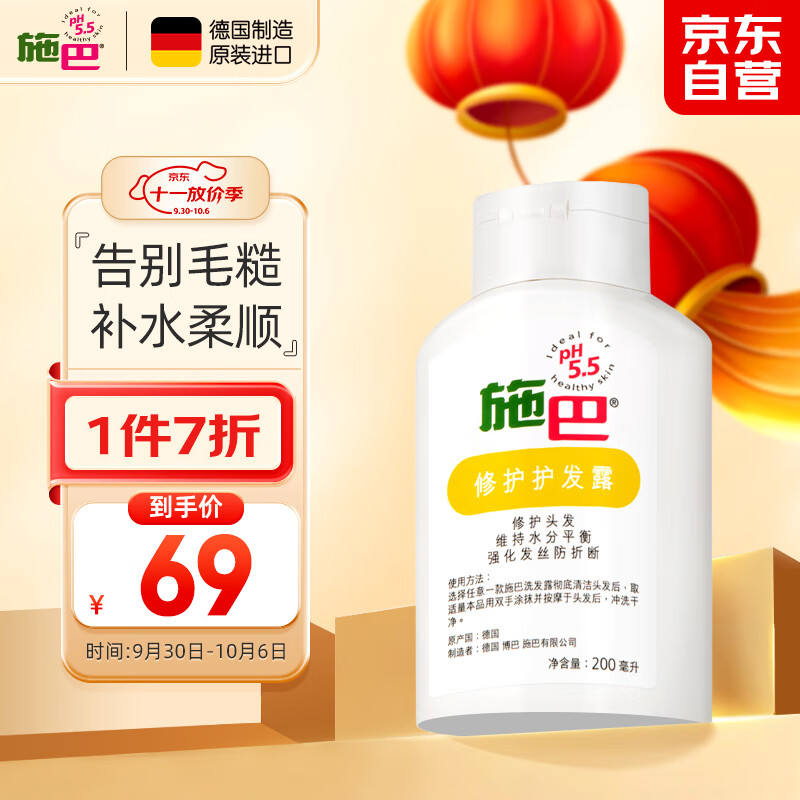 施巴（sebamed）修护护发素润发乳滋润发膜柔顺修复烫染损伤200ml德国原装进口