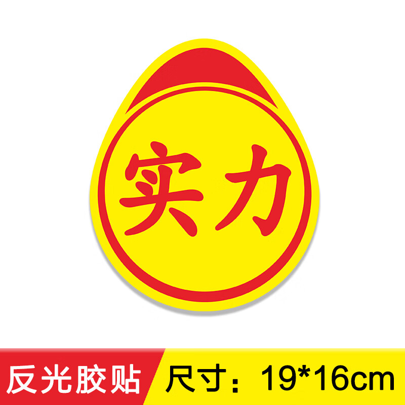 ey实习高手实力卖刀车贴定制个性搞笑创意标志汽车贴纸搞怪耳聋眼瞎