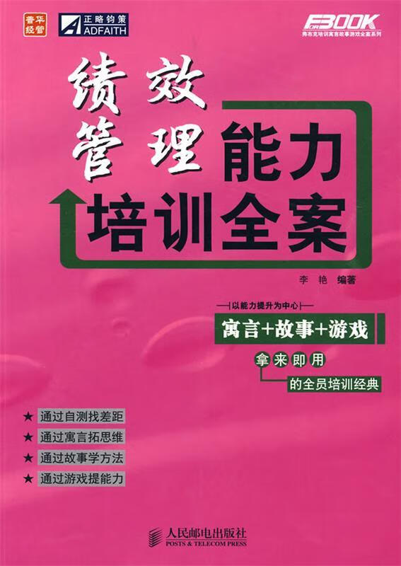 绩效管理能力培训全案