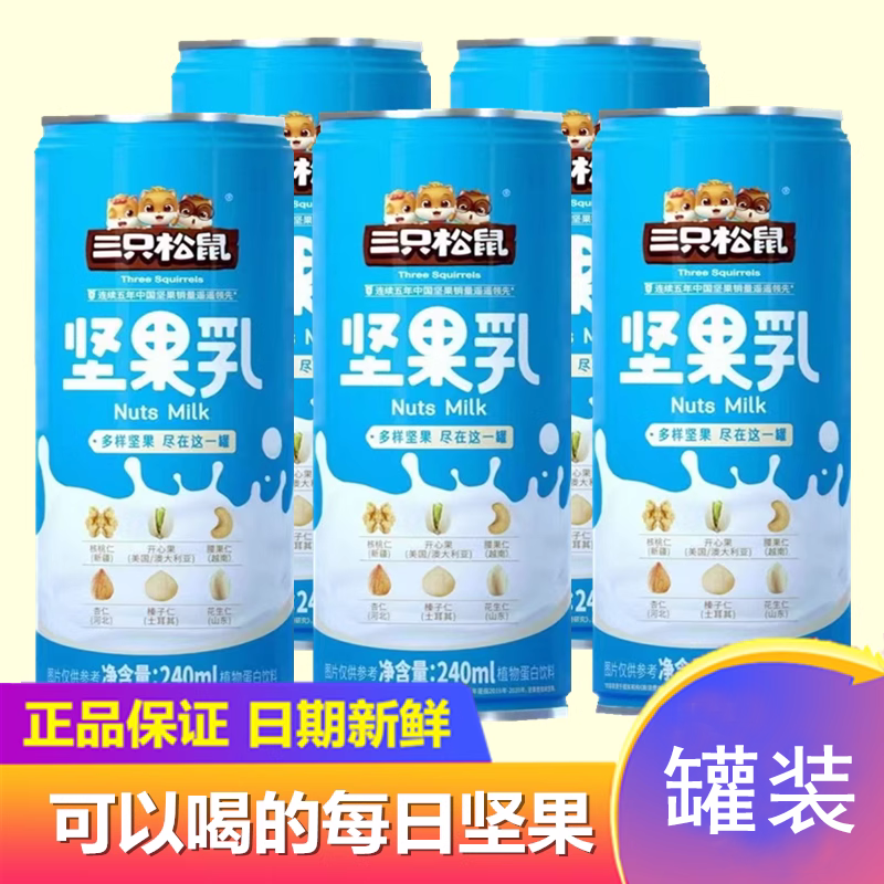 三只松鼠 每日坚果乳坚果饮品6种坚果早餐奶核桃露花生奶植物蛋白乳