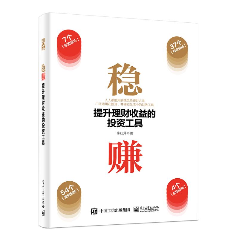 稳赚 提升理财收益的投资工具
