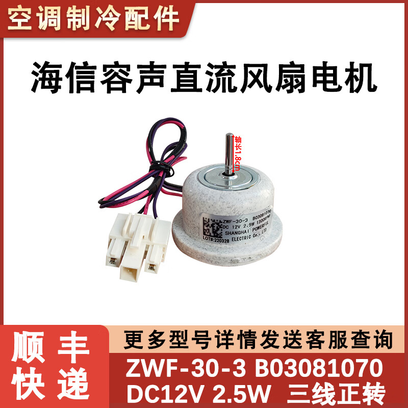 smvp适用于容声冰箱 zwf-30-3 b03081070 冷冻风扇电机 直流风机 普通