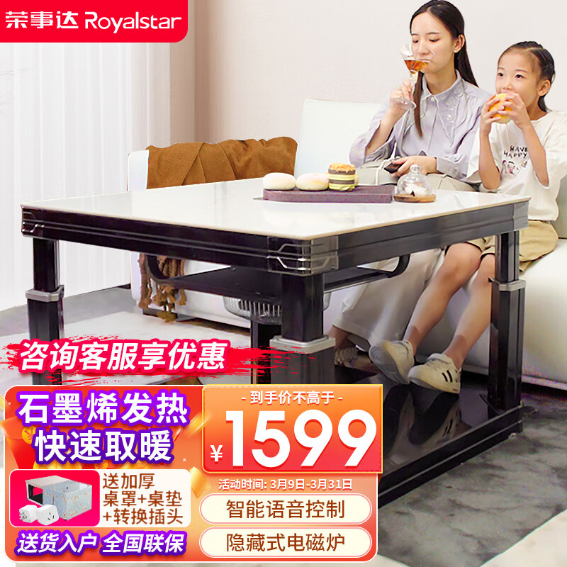 荣事达0.8*0.8米电暖桌石墨烯发热体正方形多功能升降烤火茶几电暖炉餐桌两用桌子电烤桌取暖桌RF-F9
