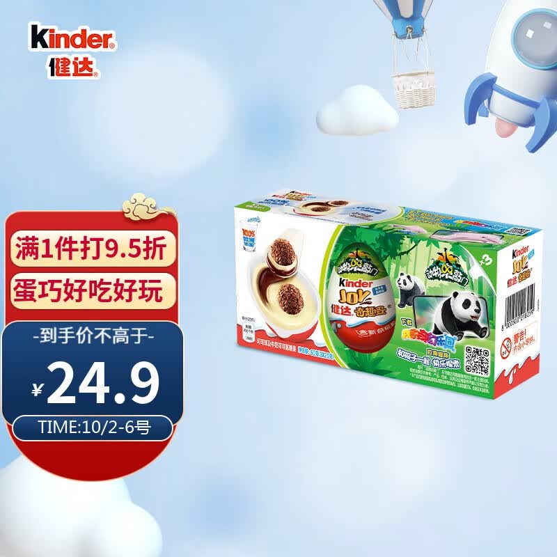 Kinder奇趣蛋动物来敲门3颗装儿童休闲中秋礼物零食60g新老包装随机发货高性价比高么？