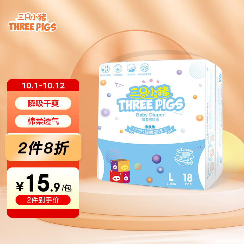 三只小猪Thethreepiggy3D轻薄纸尿裤L码18片(9-14KG)怎么看?