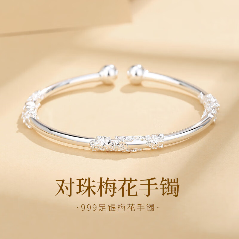 圣雅罗对珠梅花银手镯女实心999足银镯子时尚银饰品生日礼物送妈妈 对