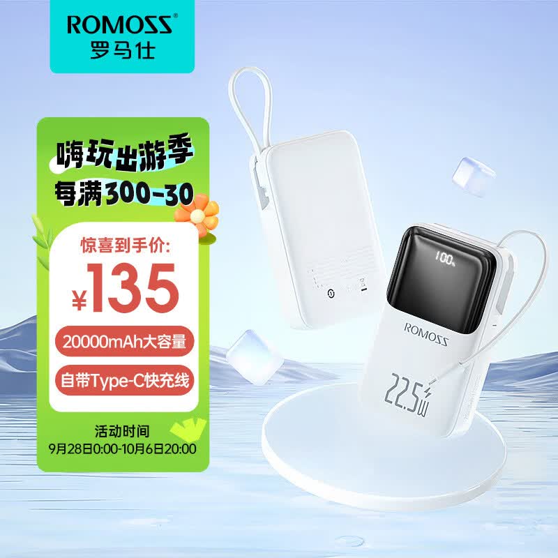 罗马仕ROMOSS 22.5W超级快充20000毫安时自带线充电宝便携数显移动电源适用于苹果华为小米 经典白【Type-C自带线】22.5W超级快充怎么看?