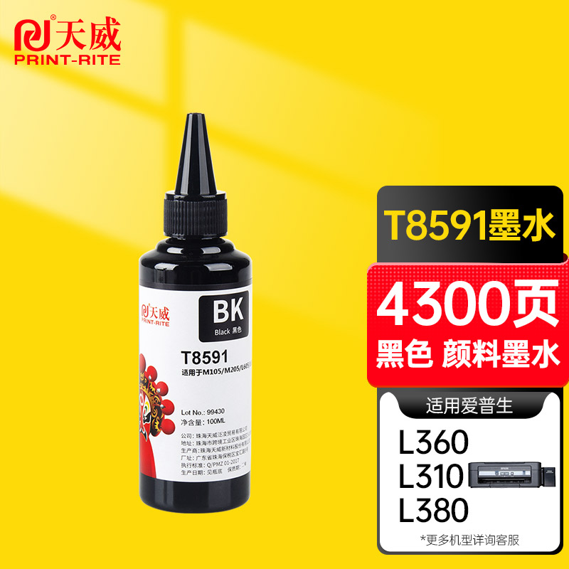 天威t8591黑色颜料墨水适用爱普生m105 m205 l605 l655 l1455 m101 t