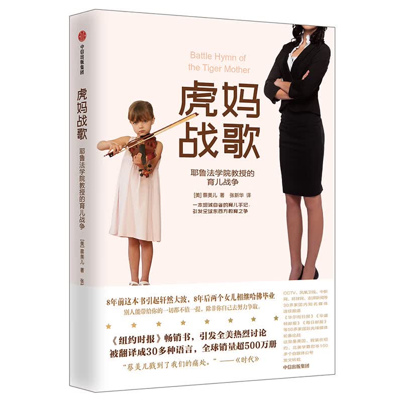虎妈战歌