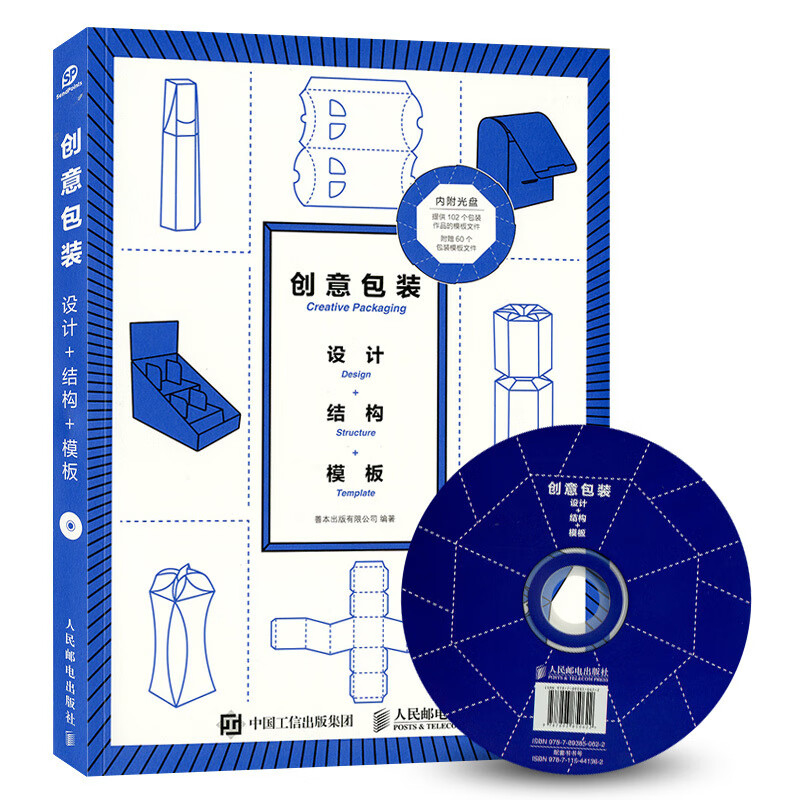 创意包装设计 结构 模板 附光盘 产品包装创意设计制作教程书籍 食品