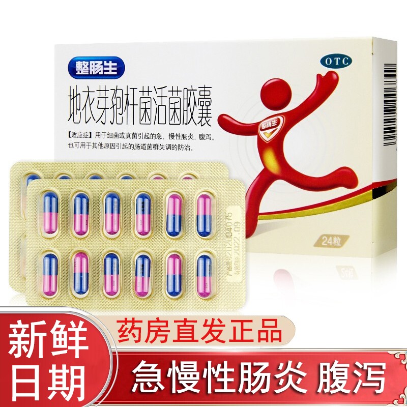 整肠生 地衣芽孢杆菌活菌胶囊 24粒 儿童急慢性肠炎腹泻 1盒