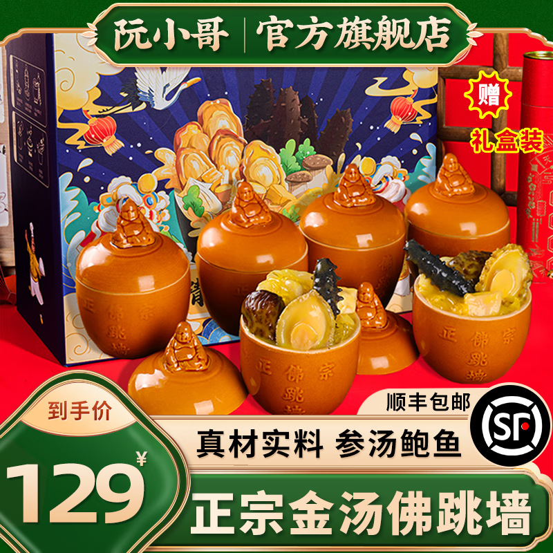 罐装金汤鲍鱼海参预制菜大盆菜家庭装年货礼盒 佛跳墙6罐黄罐礼盒装