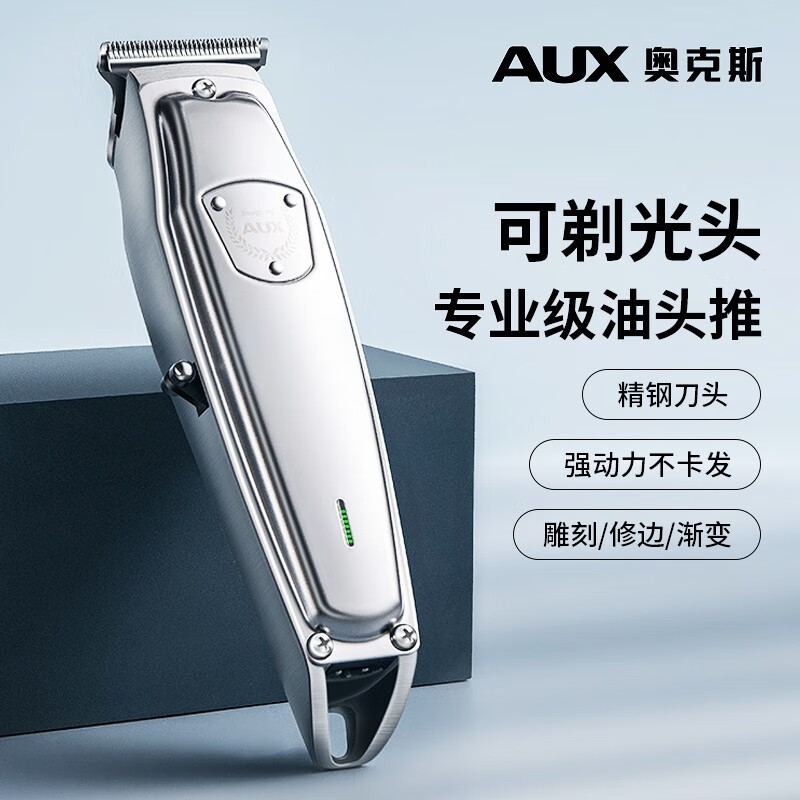 奥克斯（AUX） 理发器雕刻电推剪油头电推子光头X器发廊理发师电动理发剪剃头理发推子工具 全金属银色【标配】