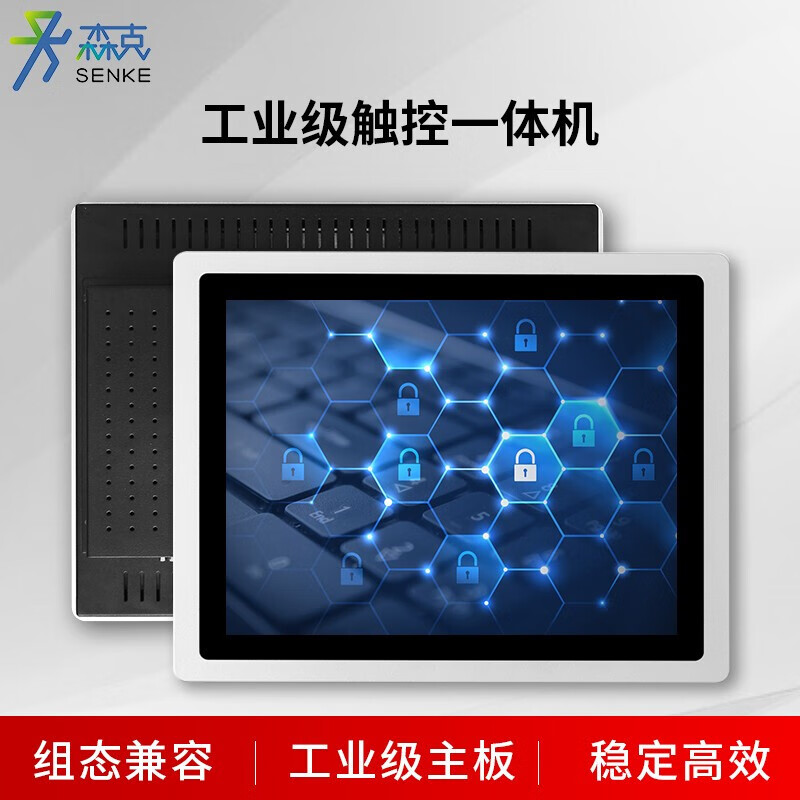 森克 工控一体机触摸屏工业平板电脑嵌入式电容电阻触控PLC组态壁挂自动化全封闭防尘上架式生产车间设备