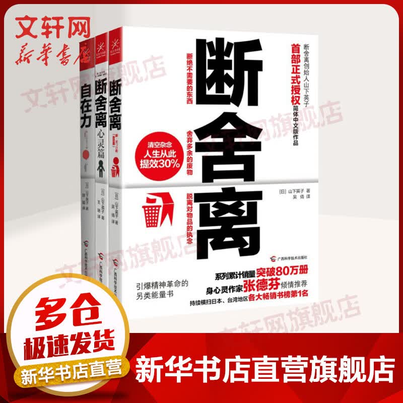 断舍离+断舍离(心灵篇)+自在力