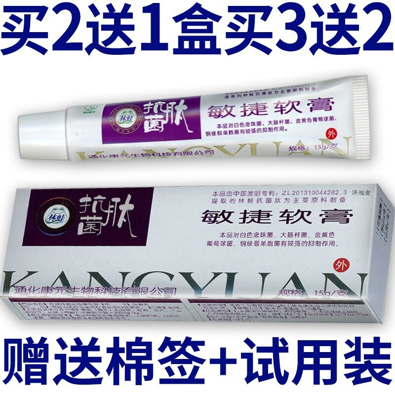 济旭堂旗舰林蛙抗菌肽敏捷软膏草本抑菌乳膏林蛙敏捷软膏肽敏捷敏捷