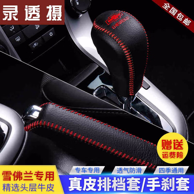 雪佛蘭科魯茲?rùn)n把套汽車真皮頭層牛皮 檔位套排擋套 檔桿套掛檔套 自動(dòng) 黑線 單個(gè)排擋套