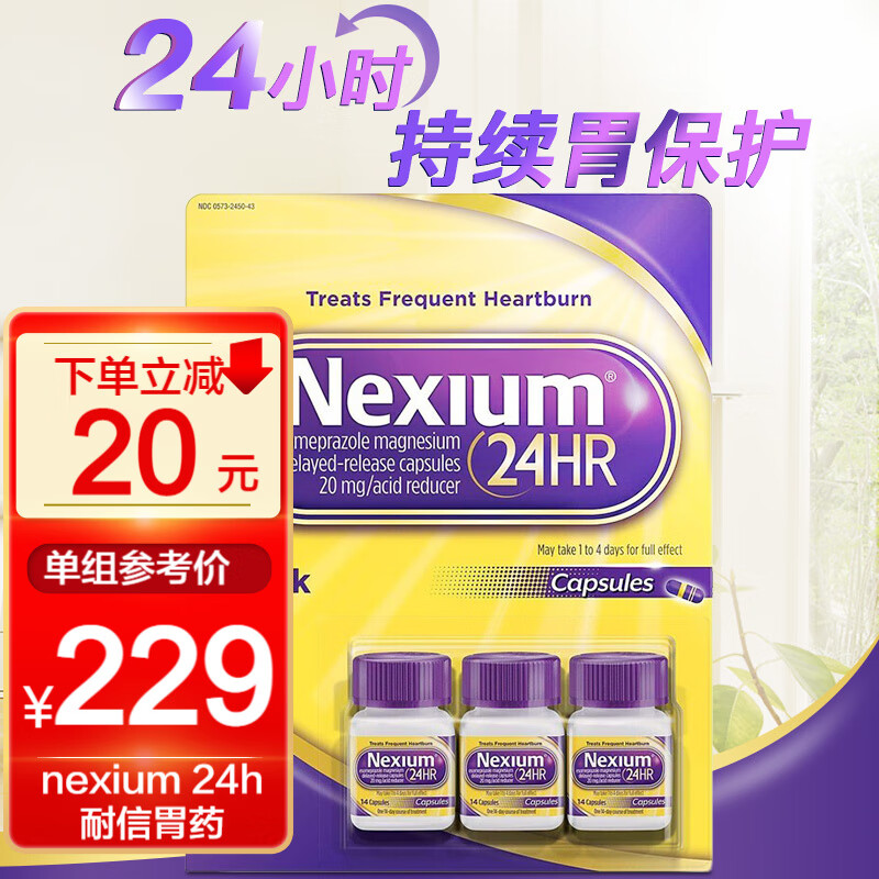 美国进口nexium24h耐信胃药埃索美拉唑抗胃酸胃灼热缓释健胃胶囊肠胃