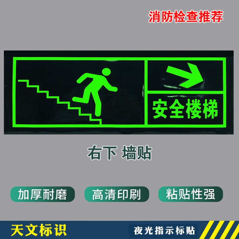 指示牌小心台阶安全通道紧急疏散地贴消防标识 安全楼梯-右下-墙贴 10