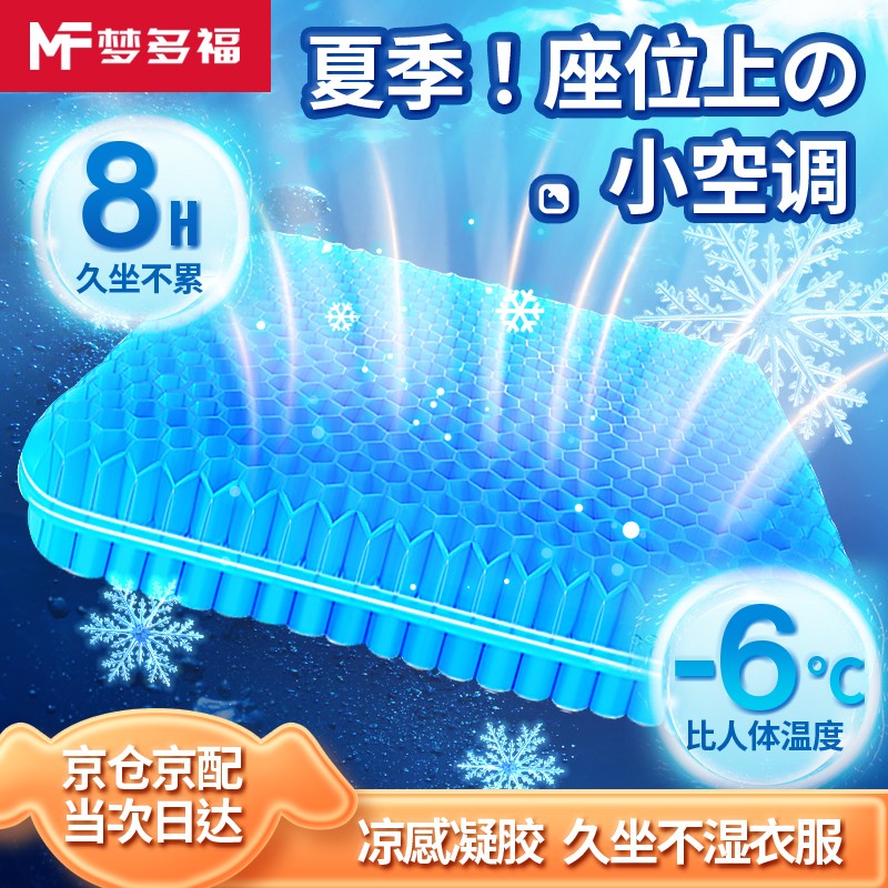 【带防滑布套】冰垫坐垫夏天蜂窝凝胶坐垫夏季透气凉垫凳椅子办公室久坐硅胶汽车用屁股痔疮座垫降暑神器学生 二代【双层常规款】40x34x4cm