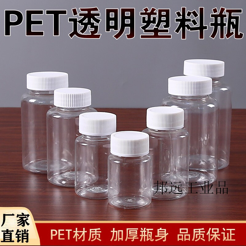 100ml毫升分装瓶透明塑料瓶带盖大口径pet样品瓶小瓶子空瓶小药瓶 10