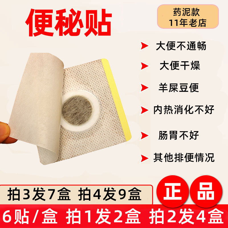 儿童宝宝羊屎蛋小儿婴儿小孩大便干燥上火严重治肚脐贴