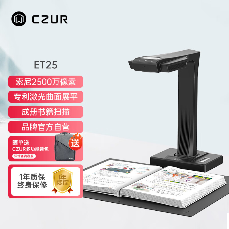 成者(CZUR）ET25智能扫描仪2500万像素 AI智能激光曲面展平 成册书籍文档资料免拆订高拍仪 视频展台怎么看?
