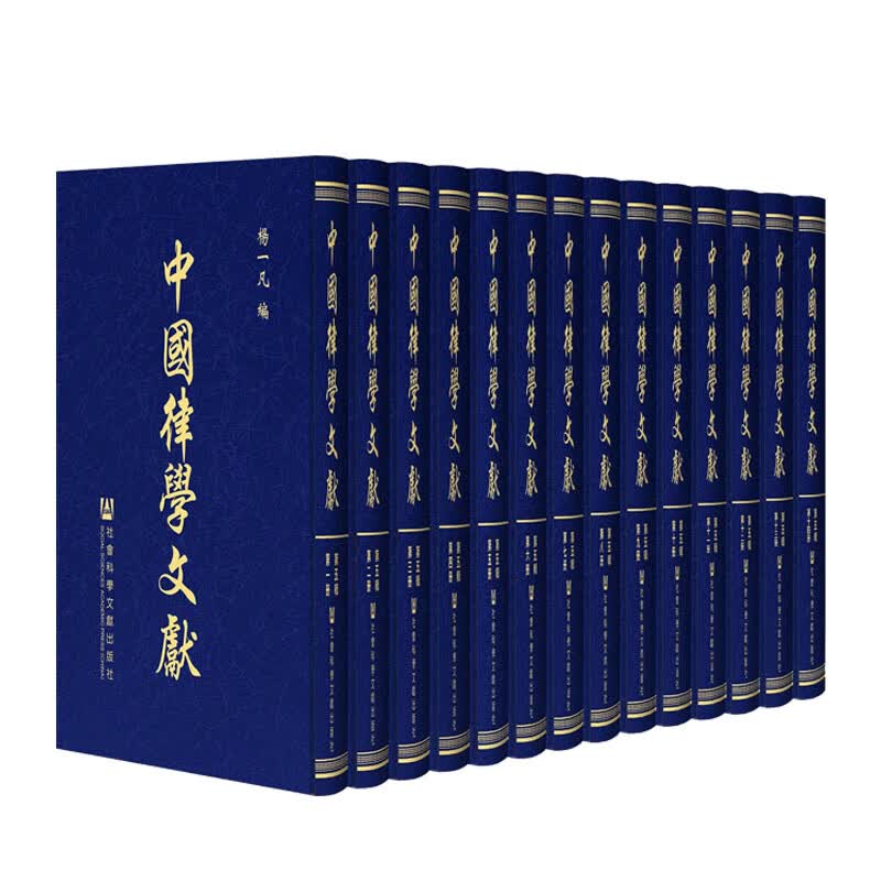 中国律学文献 第五辑 (16开 精装全14册)