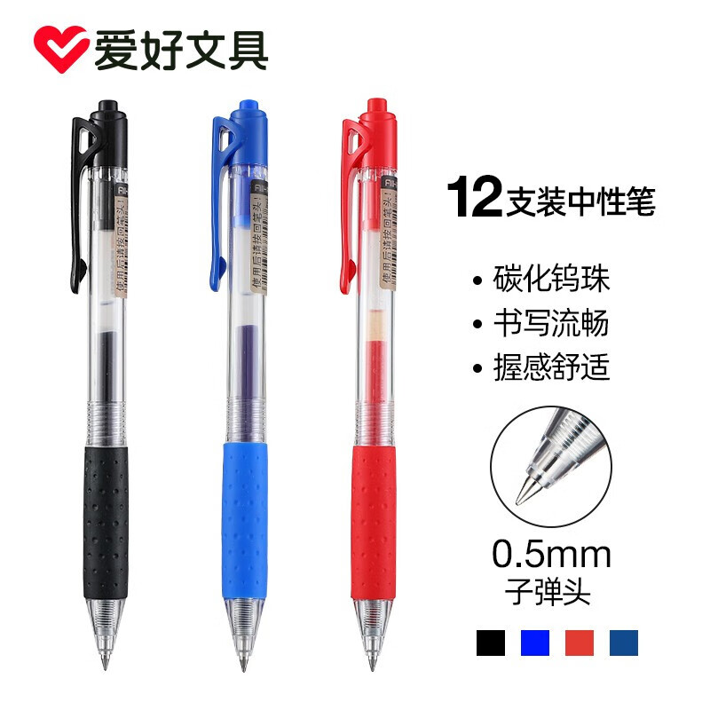 愛(ài)好學(xué)生中性筆圓珠筆黑筆紅筆用品文具按動(dòng)彩色做筆記專(zhuān)用碳素中性筆藍(lán)黑紅色水筆圓珠筆芯按動(dòng)水性筆簽字筆 黑色12支