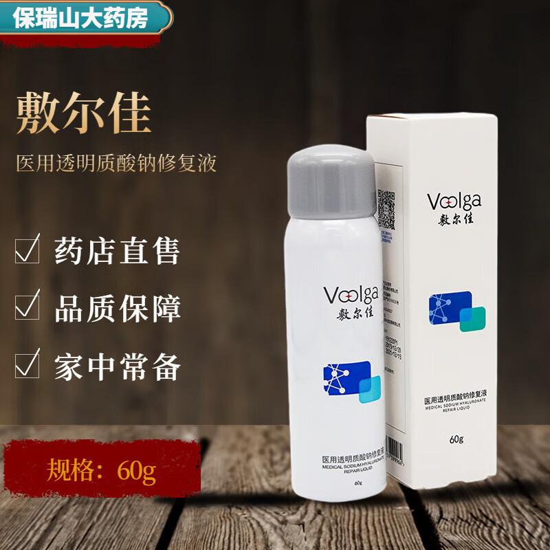 药店直售  透明质酸钠修复液 适用于轻中度痤疮 皮肤过敏与激光光 1盒