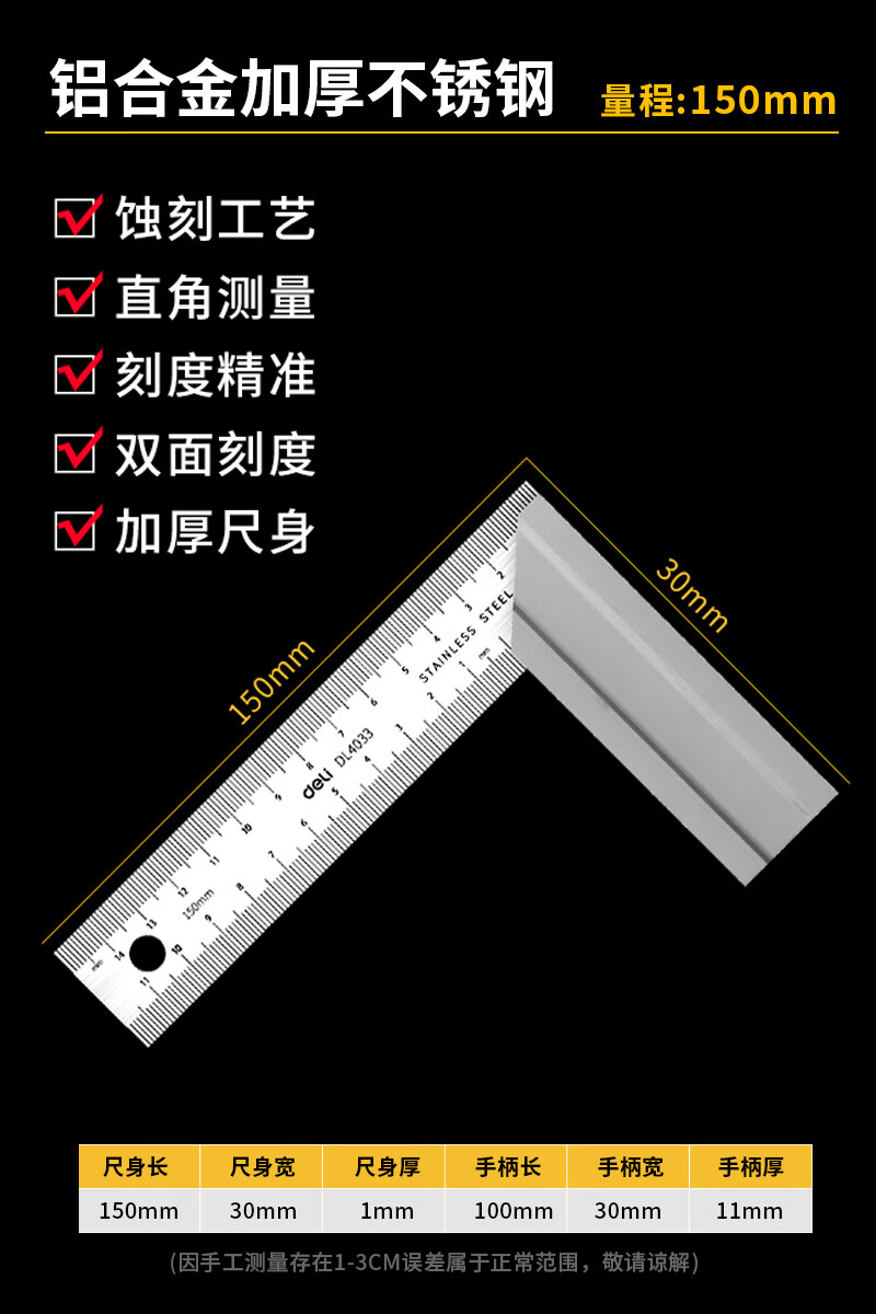角尺拐尺高精度木工尺不锈钢量角度神器 得力铝合金基座150mm加厚-dl