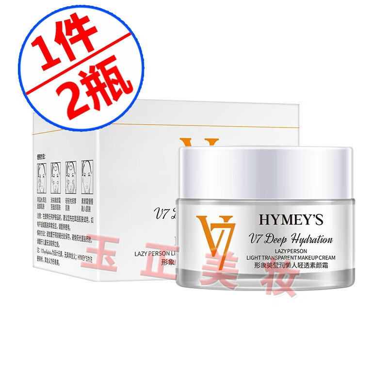 形象美v7素颜霜 遮瑕保湿均匀肤色提靓肌肤 懒人素颜霜 【2瓶】莹润