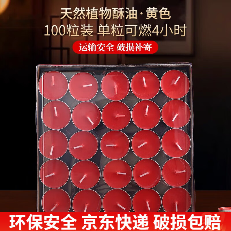 圆通蜡烛灯100粒4小时植物提取环保酥油蜡烛浪漫小蜡烛灯 红色一盒(4