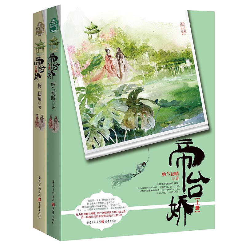 帝台娇（上下册）