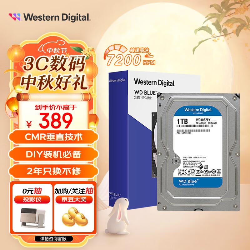 西部数据 台式机机械硬盘 WD Blue 西数蓝盘 1TB CMR垂直 7200转 64MB SATA (WD10EZEX)