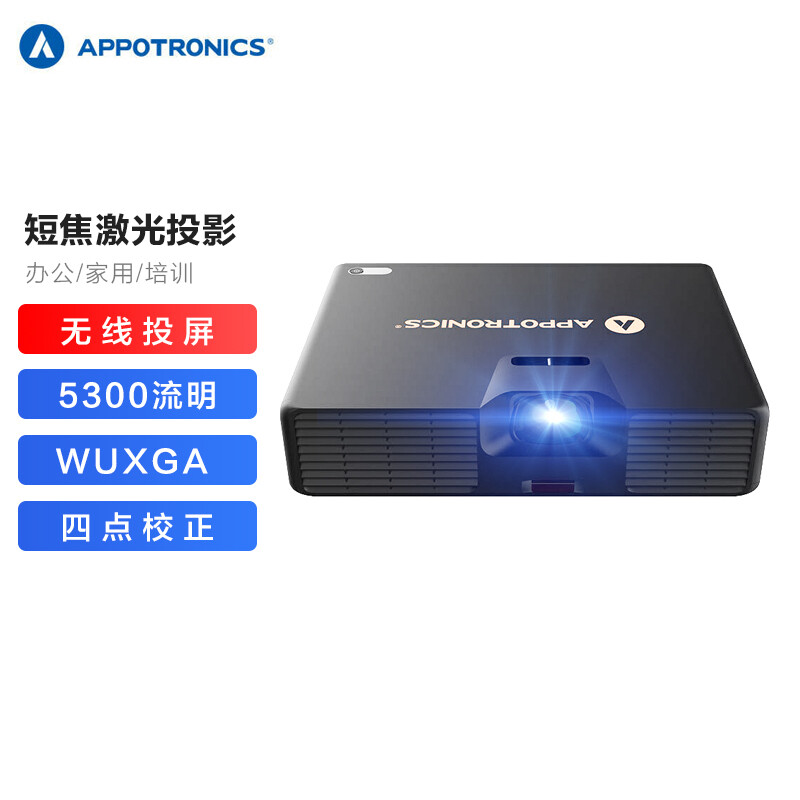 光峰(Appotronics)AL-S67激光投影仪 办公会议教育教学投影机 短焦（1080P、5300流明、3D影院，四点矫正）